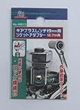 ギアプラスレンチ１９ｍｍ用ソケットアダプター　１２.７ｍｍ角　Ｎｏ．４９６１３