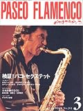 パセオフラメンコ (2001年3月号)