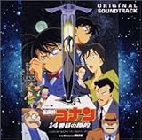 劇場版 名探偵コナン 14番目の標的(ターゲット) | 名探偵コナン