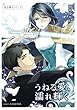うねる愛、濡れ輝く　闇の花１ ～祠☆闘士シリーズ～