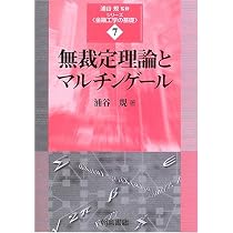 確率と確率過程 (シリーズ〈金融工学の基礎〉 3) | 伏見 正則 |本