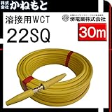 堺電業 70000-514 溶接用WCT 22SQ 中間線 黄色 30m 製作セット