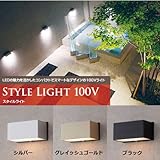 スタイルウォールライト 3型