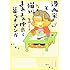 魔神ぐり子「漫画家と猫がまあまあ仲良く暮らすマンガ」