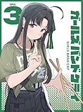 【Amazon.co.jp限定】TVアニメ『ガールズバンドクライ』Vol.3＜豪華限定版＞ (CD付)(特典:スマホキーリング+全巻購入特典引換シリアルコード(紙)付) [DVD]