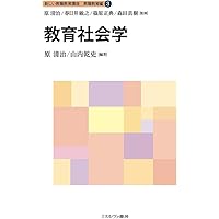新教育社会学辞典 新教育社会学辞典 現代社会教育学事典 | 日本社会教育学会 |