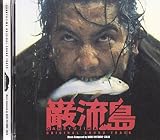 �ޗ���-GANRYUJIMA-�I���W�i���T�E���h�g���b�N