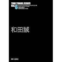 Amazon.co.jp: タイムトンネル・シリーズVOL.17宇野亜喜良