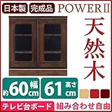 4段ローボード ( テレビ台 テレビボード ) 【 Aタイプ 幅60cm 】 木製 ( 天然木 ) 扉収納付き 日本製 ダークブラウン 【 完成品 】 大川家具