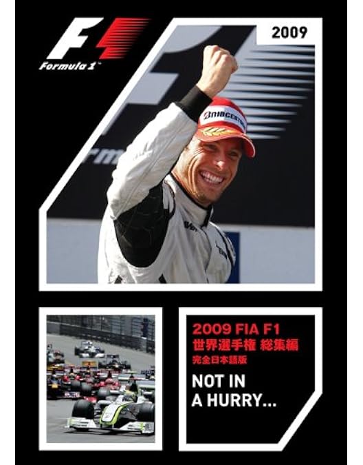 Amazon.co.jp: 2010 FIA F1世界選手権総集編 完全日本語版 [DVD