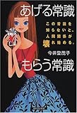 あげる常識 もらう常識