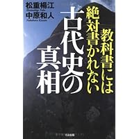 日本史のタブーに挑んだ男: 鹿島昇-その業績と生涯 | 松重 楊江 |本