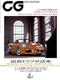CG (カーグラフィック) 2005年 04月号