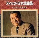 �f�B�b�N�E�~�l�S�ȏW�`�l���̕��ؘH�`