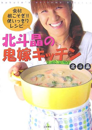 北斗晶妊娠で３０キロ増だった デブが止まんない みんみん芸速 W