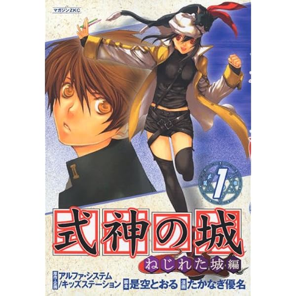 式神の城-ねじれた城編- 全8巻完結(マガジンZコミックス) [マーケット