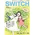 「SWITCH 8月号 特集:細田守『おおかみこどもの雨と雪』はこの世界を祝福する」