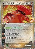 ポケモンカードゲーム ソード＆シールド 拡張パック 25th ANNIVERSARY COLLECTION 25周年記念 プロモカード s8a-P マグマ団のグラードン 011/025 ポケカ e011