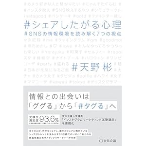 シェアしたがる心理～SNSの情報環境を読み解く7つの視点～