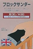 ストロングツール(Strong TooL) ブロックサンダー 木工用 荒目#30×中目#60 68-3/3