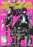 少年エース 2023年9月号