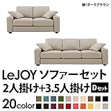 家具 便利 おしゃれ ソファーセット 【Dセット】2人掛け+3.5人掛け ワイドタイプ ミスティグレー 脚：ダークブラウン 【リジョイ】:カバーリングソファ