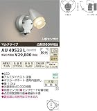 KOIZUMI(コイズミ照明) 【工事必要】 アウトドアエクステリア LEDスポットライト 人感センサマルチタイプ付 【白熱球60W相当】 シルバーメタリ...