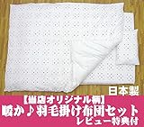 アジル 日本製 ポルカドット『羽毛』カバーリング ミニ布団5点セット（ピンク）ベビーベッド内寸90×60cm用 ミニベッド用 ふとんセット 掛け布団 敷布団 枕 カバー 持ち運びラクラク