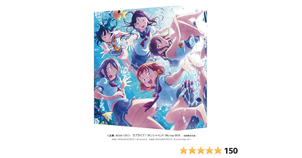 Amazon Amazon Co Jp限定 ラブライブ サンシャイン Blu Ray Box 初回限定生産 キャスト座談会cd付 アニメ