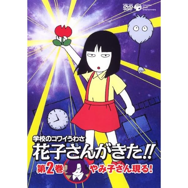 Amazon.co.jp: 学校のコワイうわさ 花子さんがきた!!3 [DVD] : TV