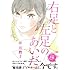 雁須磨子「右足と左足のあいだ」