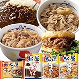 松屋 バラエティセット（20個）(牛めし,豚めし,オリジナルカレー,牛めしバーガー）牛丼【冷凍】
