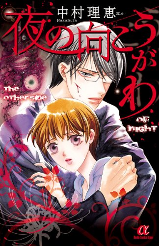 『夜の向こうがわ』