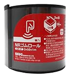 和気産業 NRゴムロール 黒 2mmX50mmX1m クッション材 滑り止め GR-07