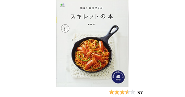 簡単 毎日使える スキレットの本 エイムック 3121 Ei Cooking 星野 奈々子 星野 奈々子 本 通販 Amazon