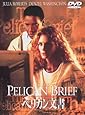 ペリカン文書 [DVD]