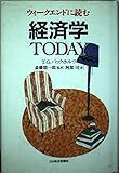 ウィ-クエンドに読む経済学today