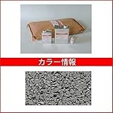 四国化成　チップロード　CPR30-50　3m2(平米)セット　鏝塗タイプ　単色　『外構DIY部品』 　冬用（5～15℃）