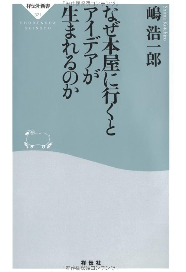 企画力 | 嶋 浩一郎 |本 | 通販 | Amazon