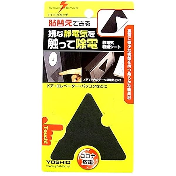 Amazon.co.jp: yoshio-PT-6 静電気除去シート 三角型ぴタッチ