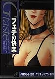 G-tasteフェチの快楽 (KCデラックス)