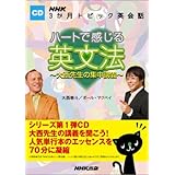 CD NHK3か月トピック英会話 ハートで感じる英文法 大西先生の集中講義