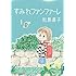 松島直子「すみれファンファーレ(1)」