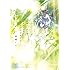 高橋しん著作集［SEASONS─なつのひかりの─］