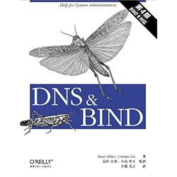 DNS&BIND(第4版)