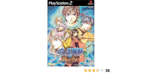 Amazon ふしぎ遊戯 玄武開伝 外伝 鏡の巫女 通常版 ゲーム