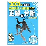 数学 (2001年受験用)