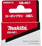 マキタ(makita) カーボンブラシ CB-401 191910-3