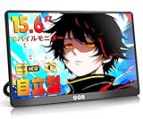 モバイルモニター QQH 15.6インチ 自立型 モバイルティスプレイ キックスタンド付き IPSパネル 1920ｘ1080