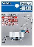 ネジアダプター